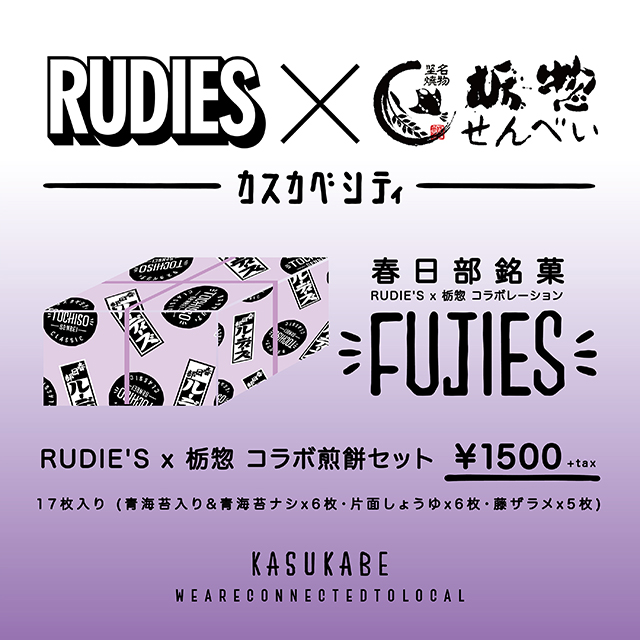 RUDIE'Sx栃惣_ビジュアル01.jpg