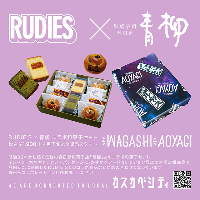 RUDIE'Sx青柳_ビジュアル01.jpg